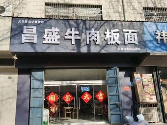 Changsheng Beef Noodles