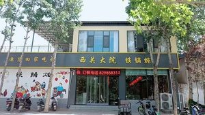Xiguan Dian Tie Guo Dun (Zhuangtou Branch)