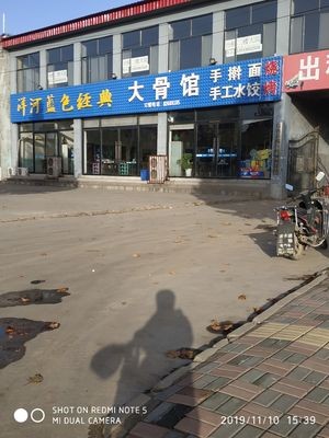 West Gate Big Bone Restaurant