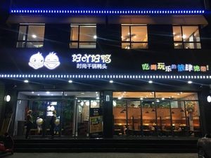 Hao Ya Hao Duck (Longzhou East Street Branch)