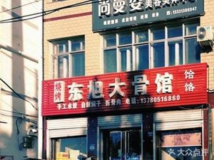 Dong Xu Big Bone Restaurant