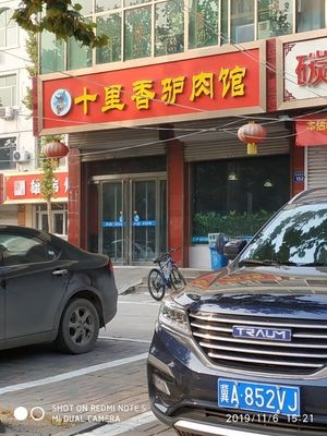 Shili Xiang Donkey Meat Restaurant