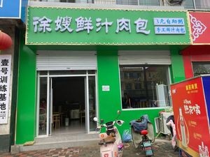 Xu's Fresh Juice Pork Buns