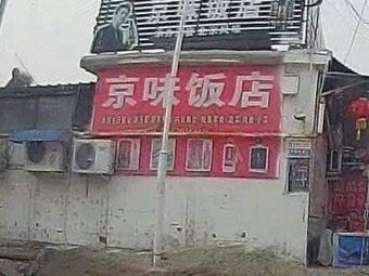 Beijing Flavor Restaurant