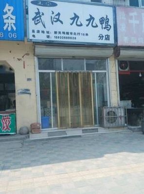 Wuhan Jiujiu Duck Branch (Shengxian Bridge North Road Branch)