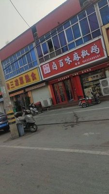 Lu Bai Wei Ma Jiao Chicken
