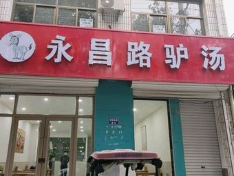 Yongchang Road Donkey Soup
