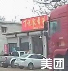 Ding's Home-style Cuisine