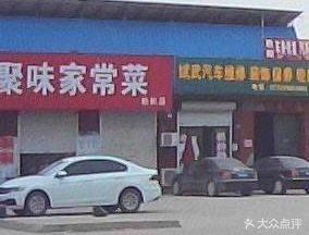 Jiwei Home-style Cuisine