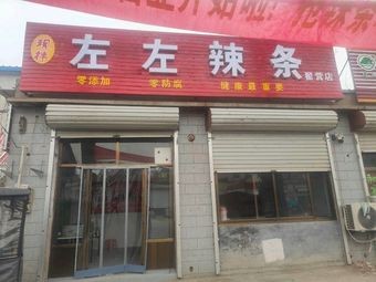 Zuo Zuo Spicy Strips