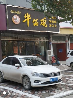 Niu Bai Wan (Xingtang Branch)