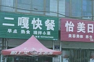 Er Ga Fast Food