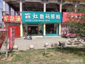 Ci Yu Lamb Offal Soup
