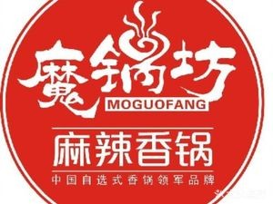 Mo Guo Fang Spicy Pot (Former Armed Forces Office Branch)