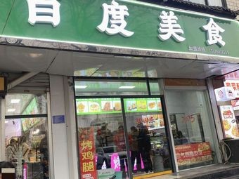 Baidu Food
