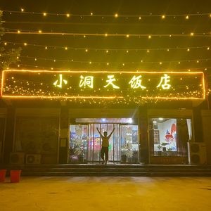 Xiaodongtian Restaurant