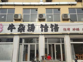 Zhang's Beef Tripe Soup and Hand-Rolled Noodles