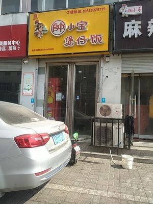 Shuai Xiao Bao Claypot Rice (Xing Tang Branch)