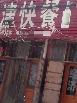 Jinjin Fast Food