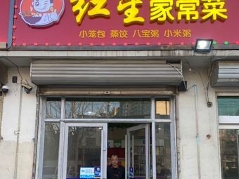 Hongxing Home-style Cuisine