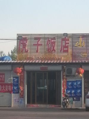 Huzi Restaurant (S203 Branch)