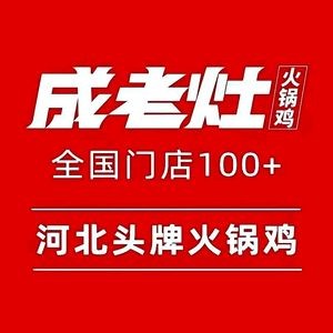 Cangzhou Cheng Laozao Hot Pot Chicken (Longzhou East Street Branch)