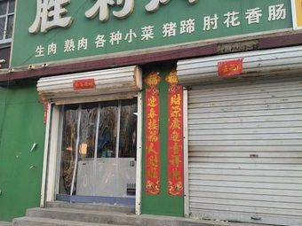 Big Bull Fried Goods Shop