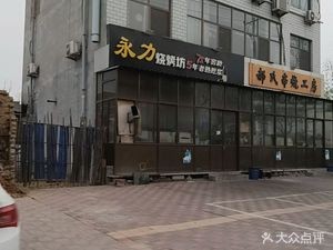 Yongli Barbecue Workshop