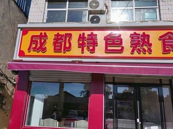 Chengdu Speciality Foods