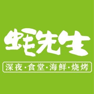 Mr. Oyster Late-Night Dining Hall · Seafood Barbecue (Xingtang South Road Branch)