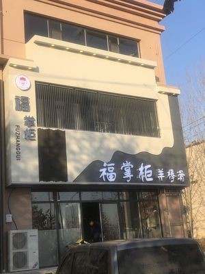 Fugui's Jianghu Cuisine Street Food