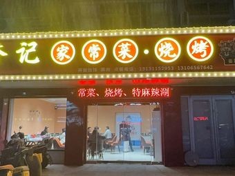Qiao's Home-style Cooking and Barbecue