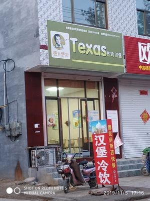 Texas Burger Water Bar (Xiangyang Road Branch)