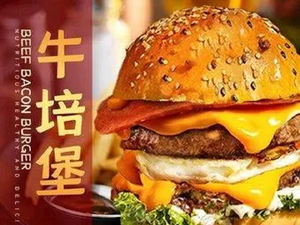 Niu Pei Bao Handmade Beef Burger (Xingtang Branch)