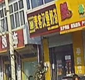 麦客汉堡奶茶