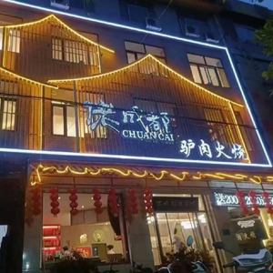 Laochengdu Donkey Meat Fire Cake