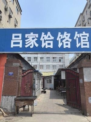 Lv Jia Hele Restaurant