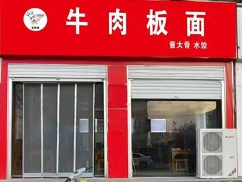 Miao Shifu Beef Noodles