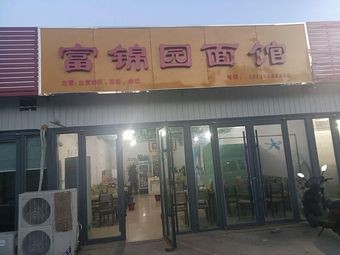 FuJinYuan Noodle House (Cured Meat Noodles & Rice)