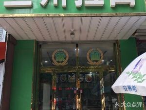 Lanzhou Noodles (County Hospital Store)