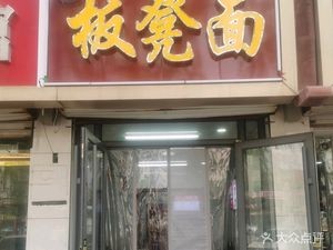 Lan Xi Bench Noodles