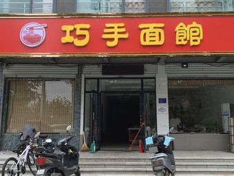 Qiaoshou Noodles (Longzhou East Street Branch)