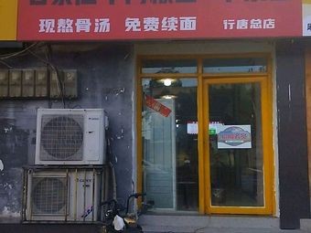 Shijiazhuang Beef Noodles & Offal Noodles