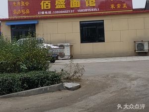 Baisheng Noodle House