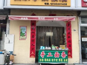 Noodle Dumpling Grocery