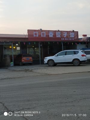 Kou Kou Xiang Dumpling House