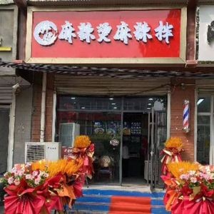 Bangni Spicy Hot Pot and Mixed Spicy (Xingtang Store)