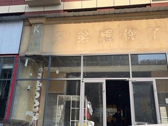 Yin Family Old Shop Noodle House
