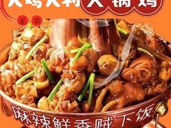 Big Chicken Big Delight · Hot Pot Chicken