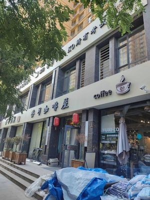 Yuxi Coffee House (Tianhai·Yutianxia Store)